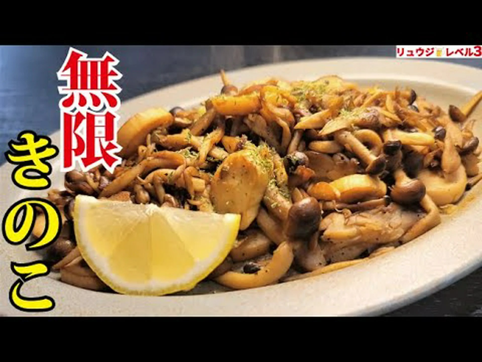 キノコの料理方法は? キノコの料理方法は?