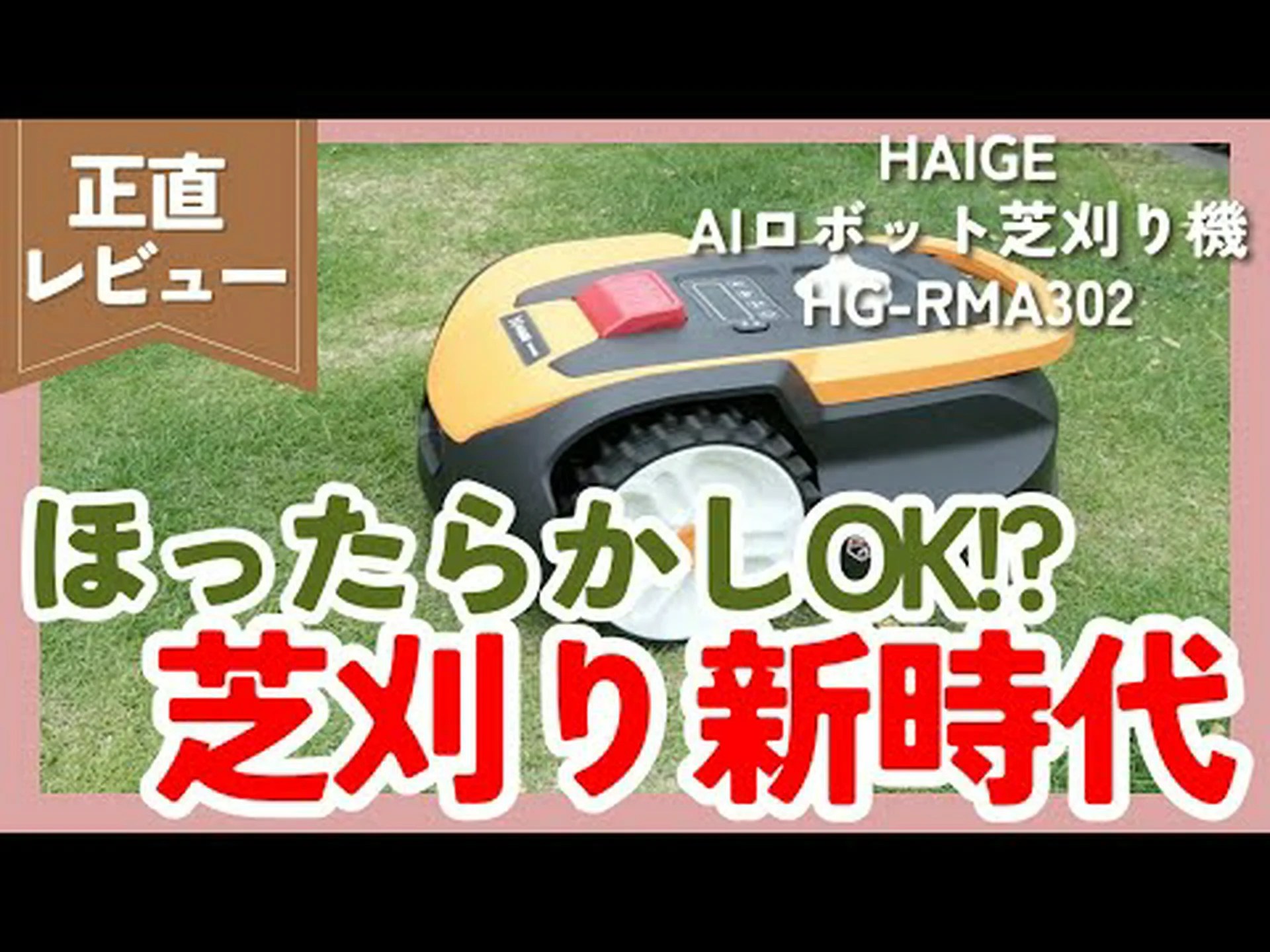 ロボット芝刈り機 ロボット芝刈り機