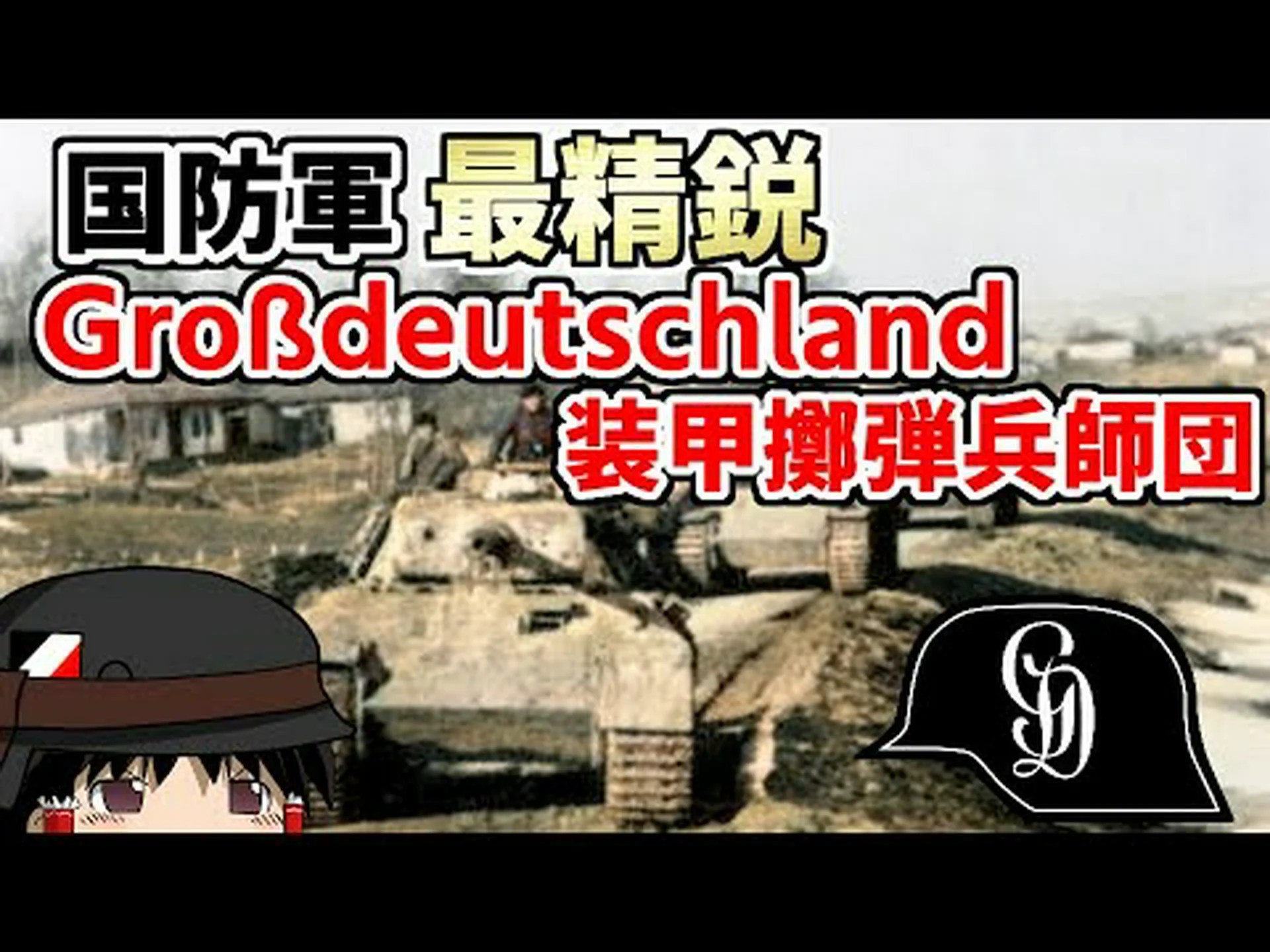 擲弾兵(手榴弾)、装飾用擲弾兵 擲弾兵(手榴弾)、装飾用擲弾兵