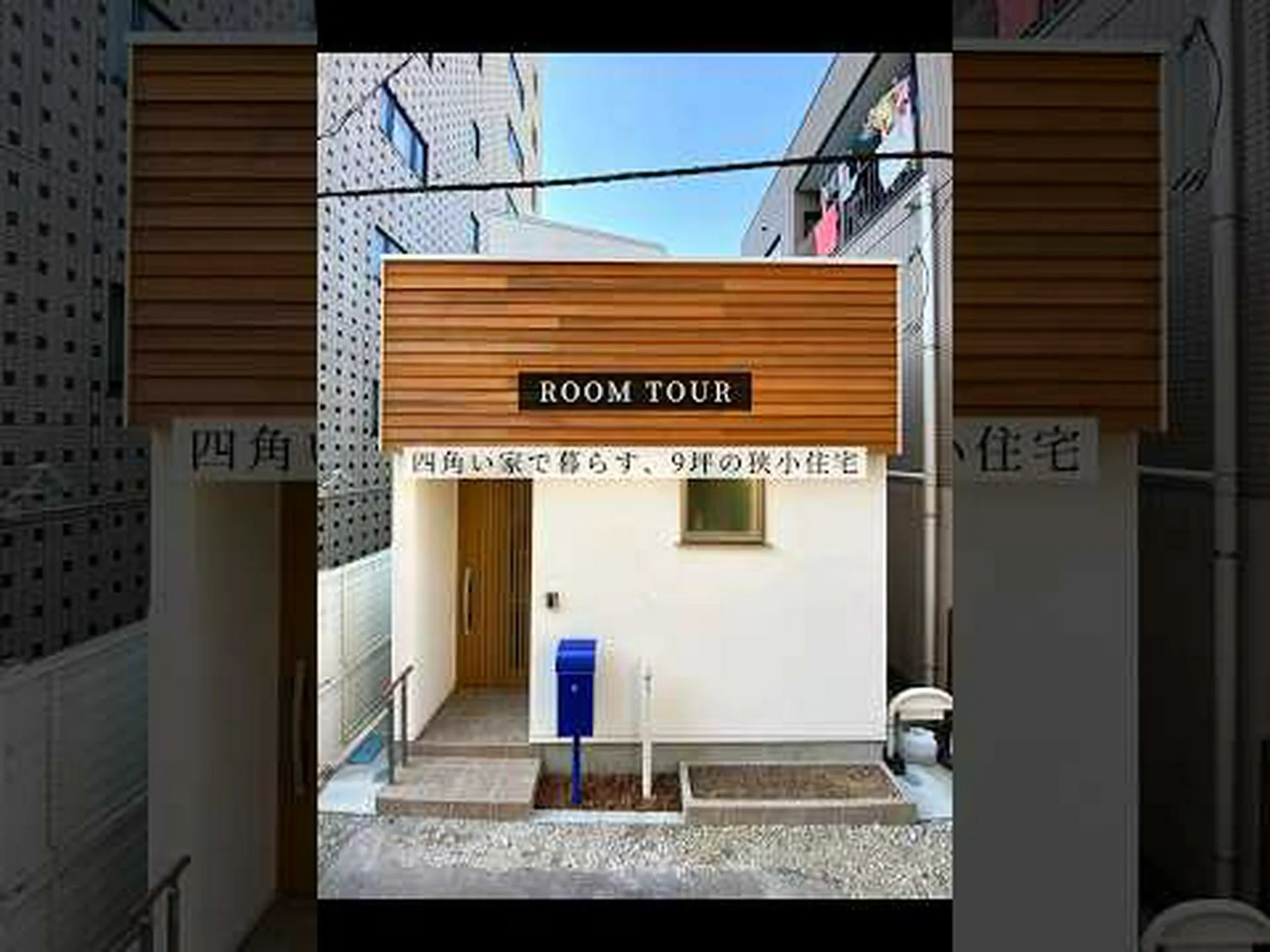 世界で一番小さな木 世界で一番小さな木