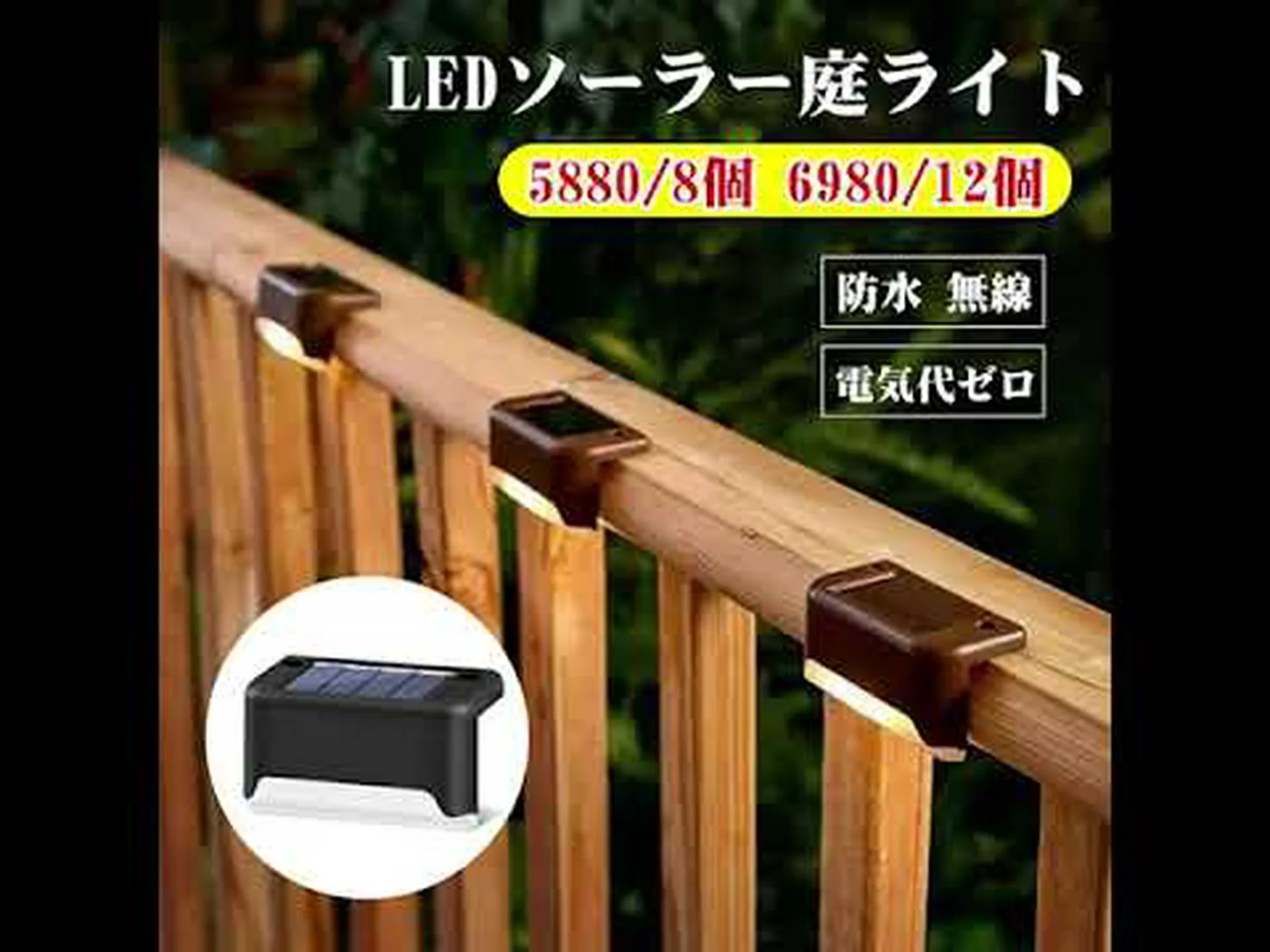 庭のLED技術 庭のLED技術