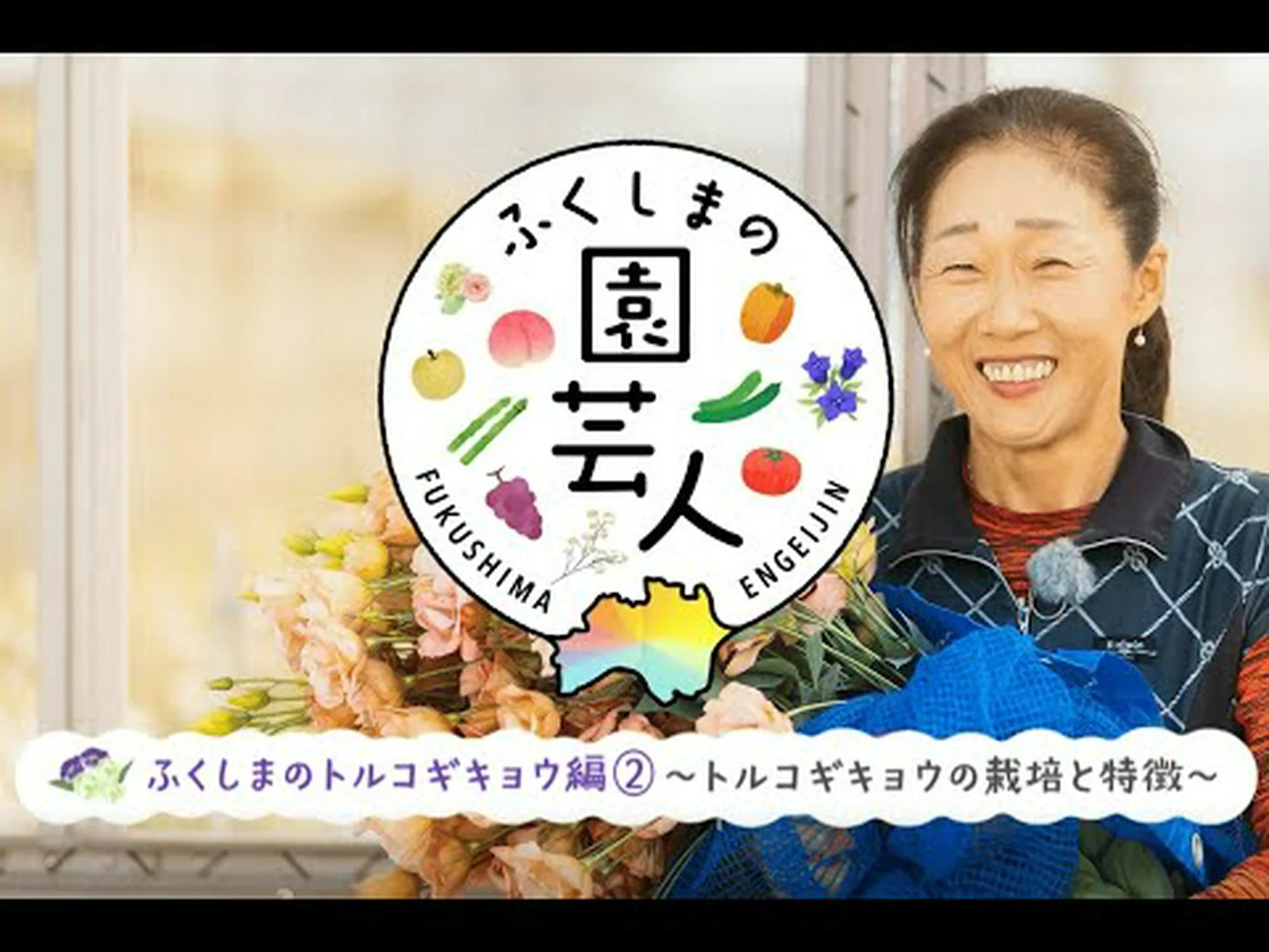 トルコギキョウ、大輪トルコギキョウ、ラッセルトルコギキョウ、プレーリーリンドウ トルコギキョウ、大輪トルコギキョウ、ラッセルトルコギキョウ、プレーリーリンドウ