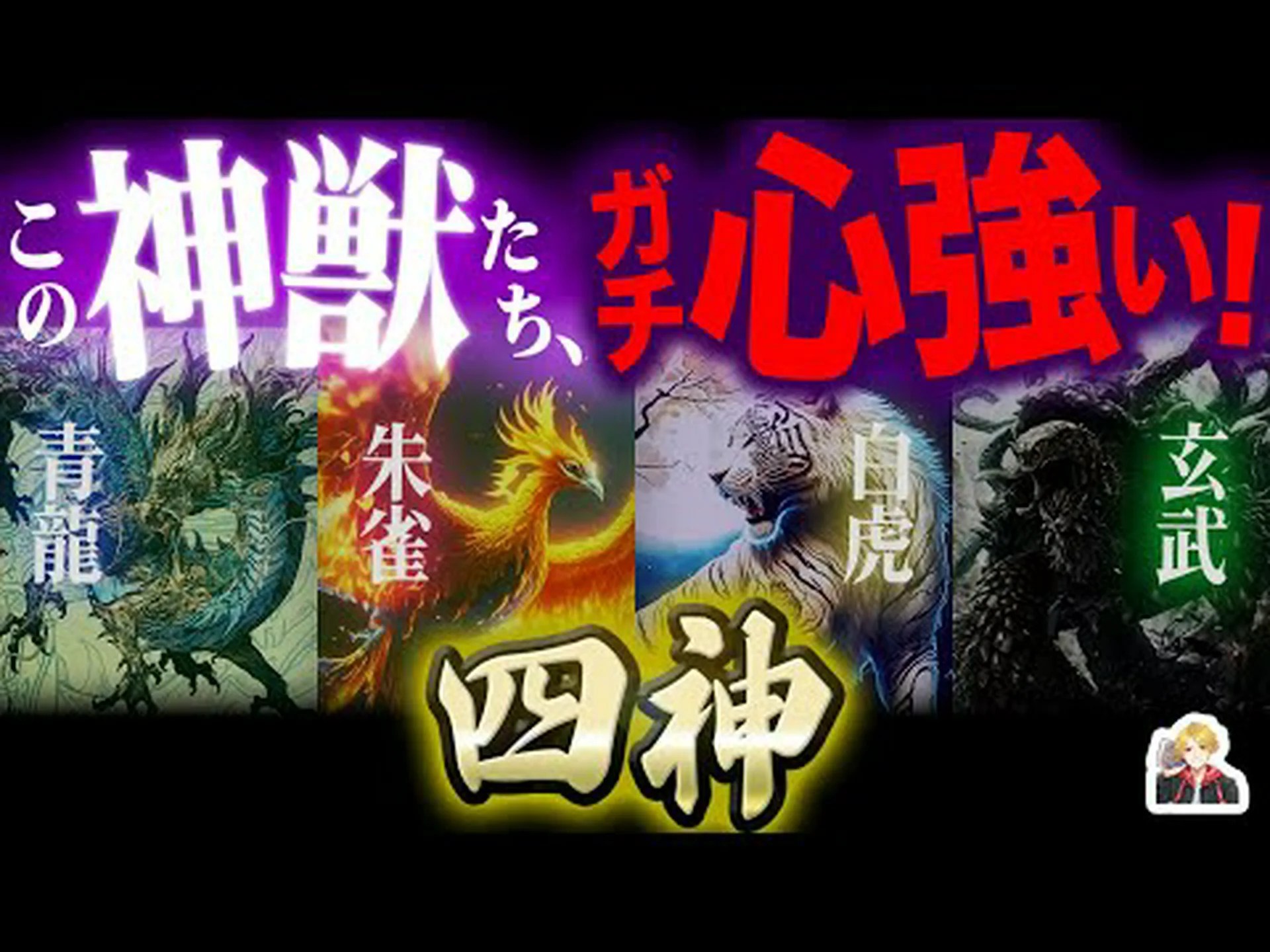 ムードン、モザイク文化におけるドラゴンの創造 ムードン、モザイク文化におけるドラゴンの創造