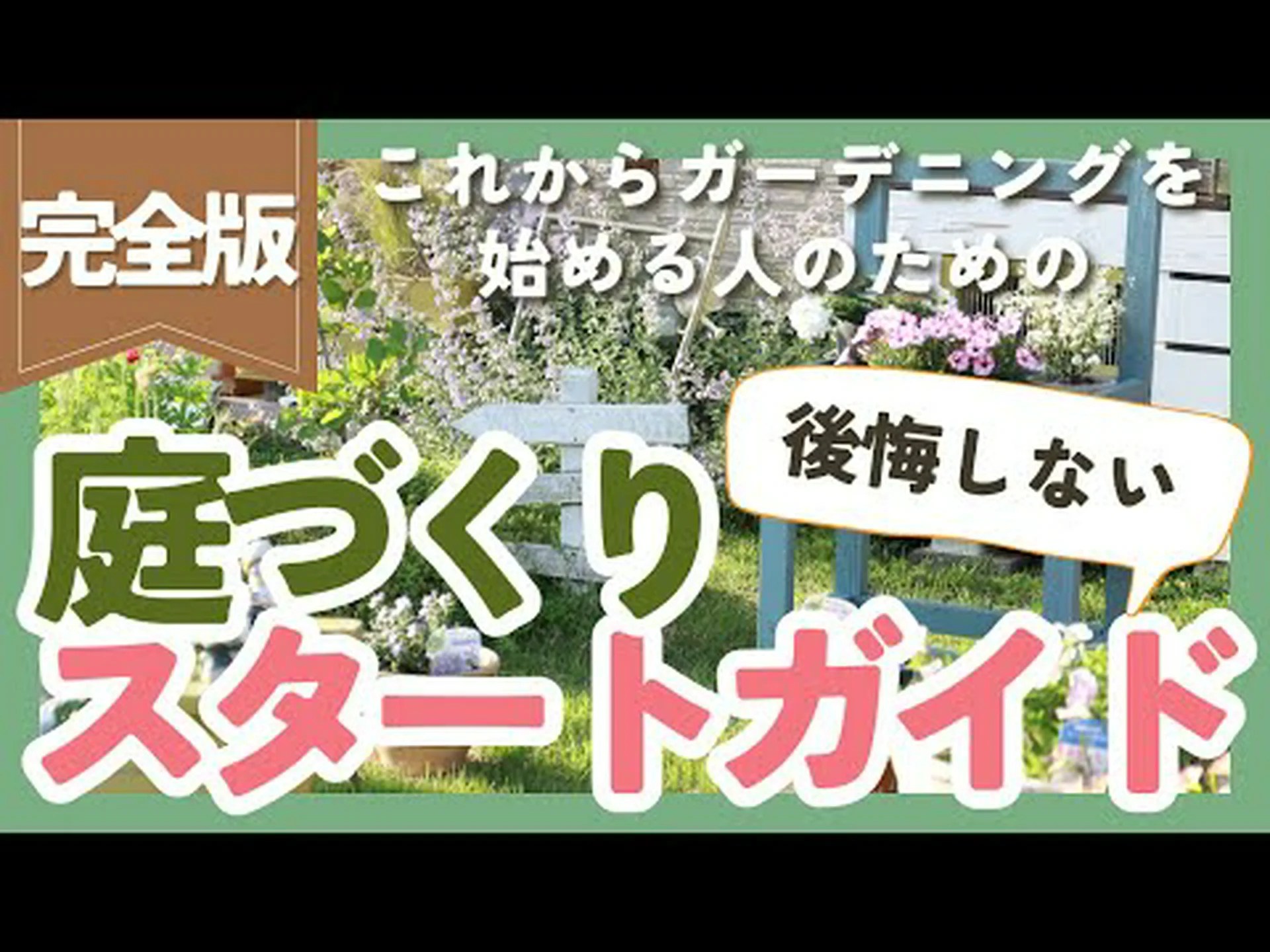 あなたの庭に大きな主題を選ぶ あなたの庭に大きな主題を選ぶ