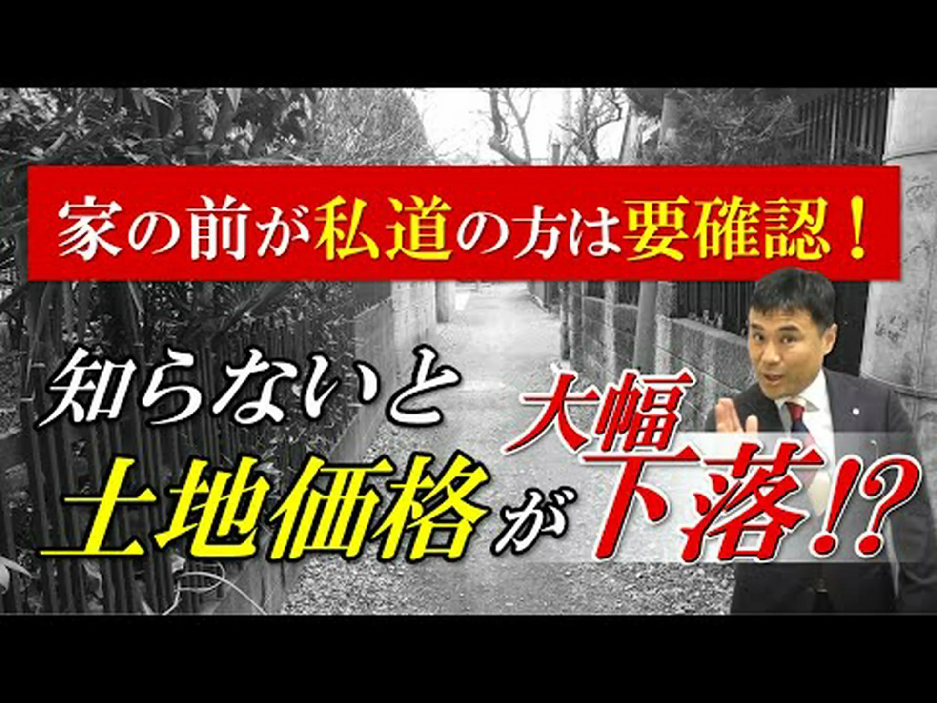 私道を描く 私道を描く