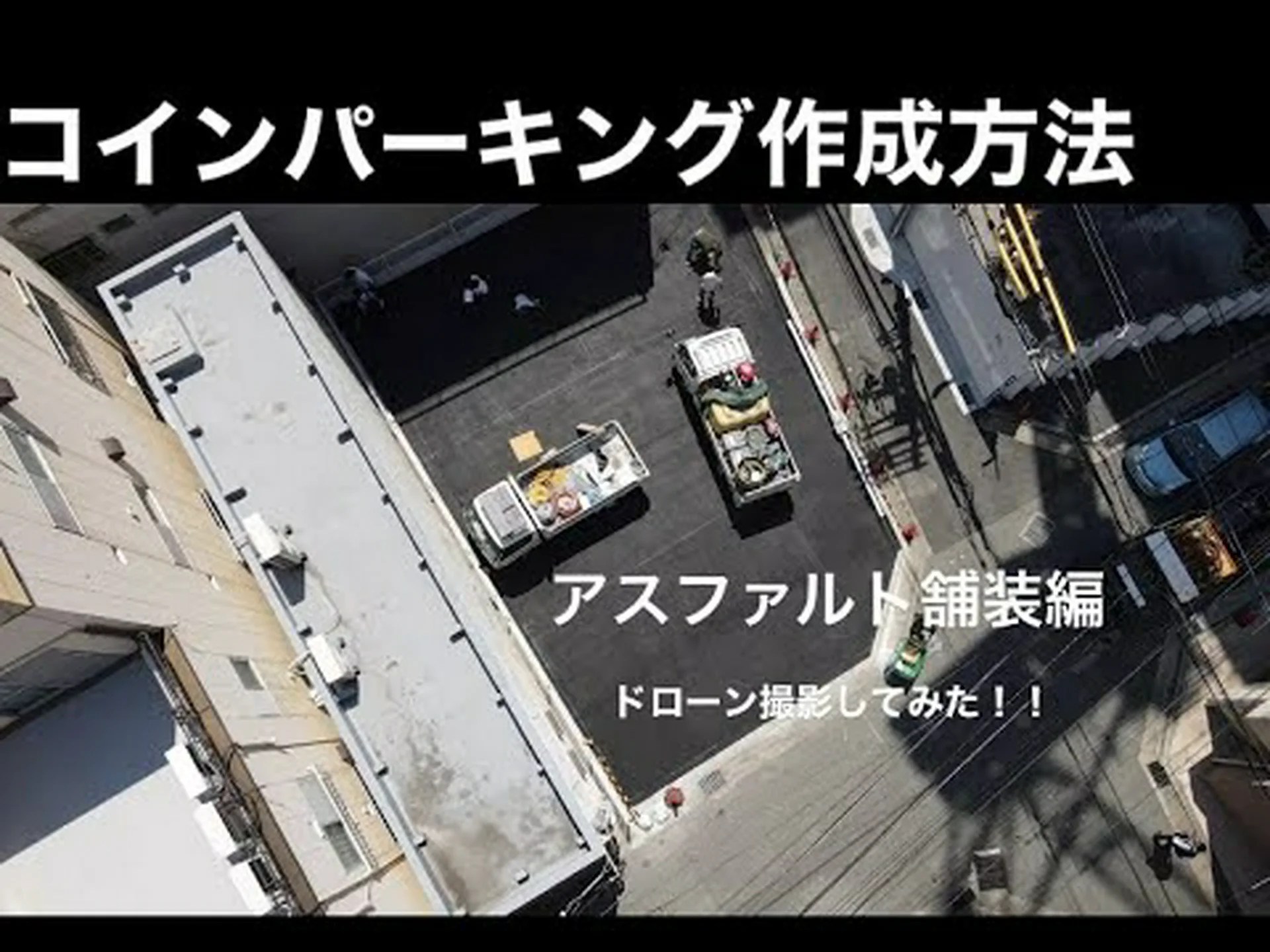 さまざまなスタイルの舗装を作成する さまざまなスタイルの舗装を作成する