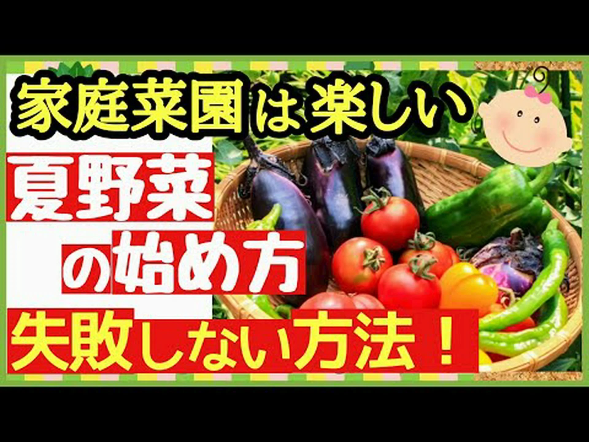 家庭菜園を始める 家庭菜園を始める