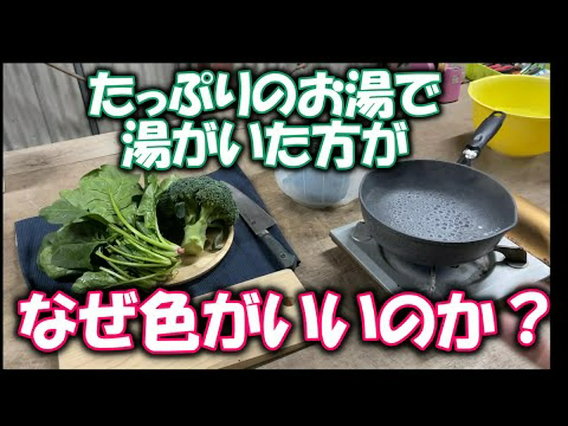 野菜を湯通しする方法は? 野菜を湯通しする方法は?