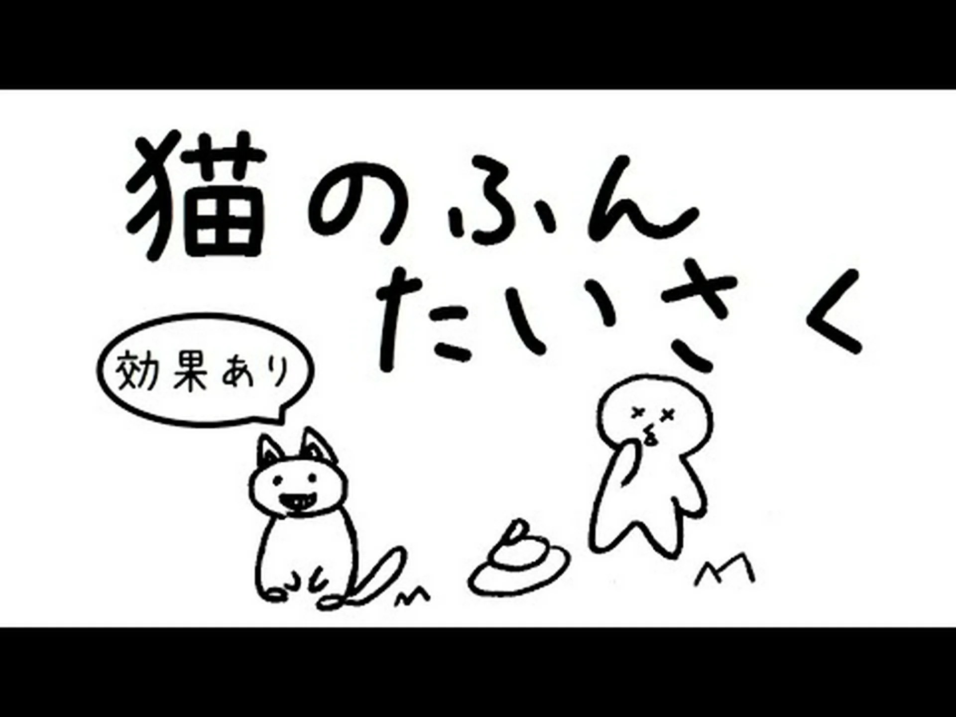 庭の尿 庭の尿