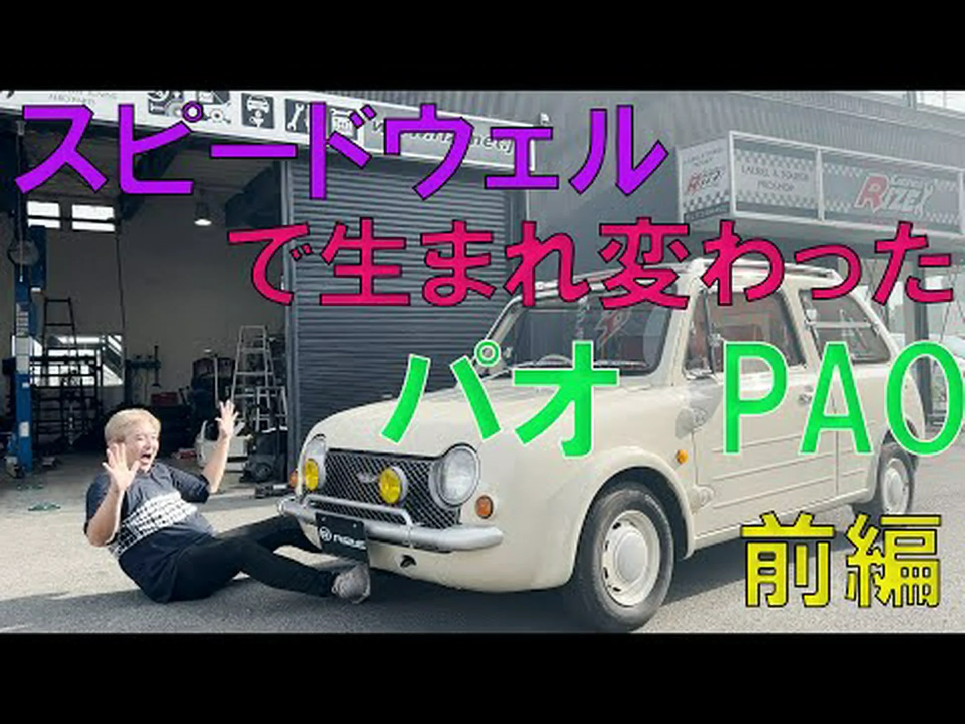 長葉スピードウェル 長葉スピードウェル