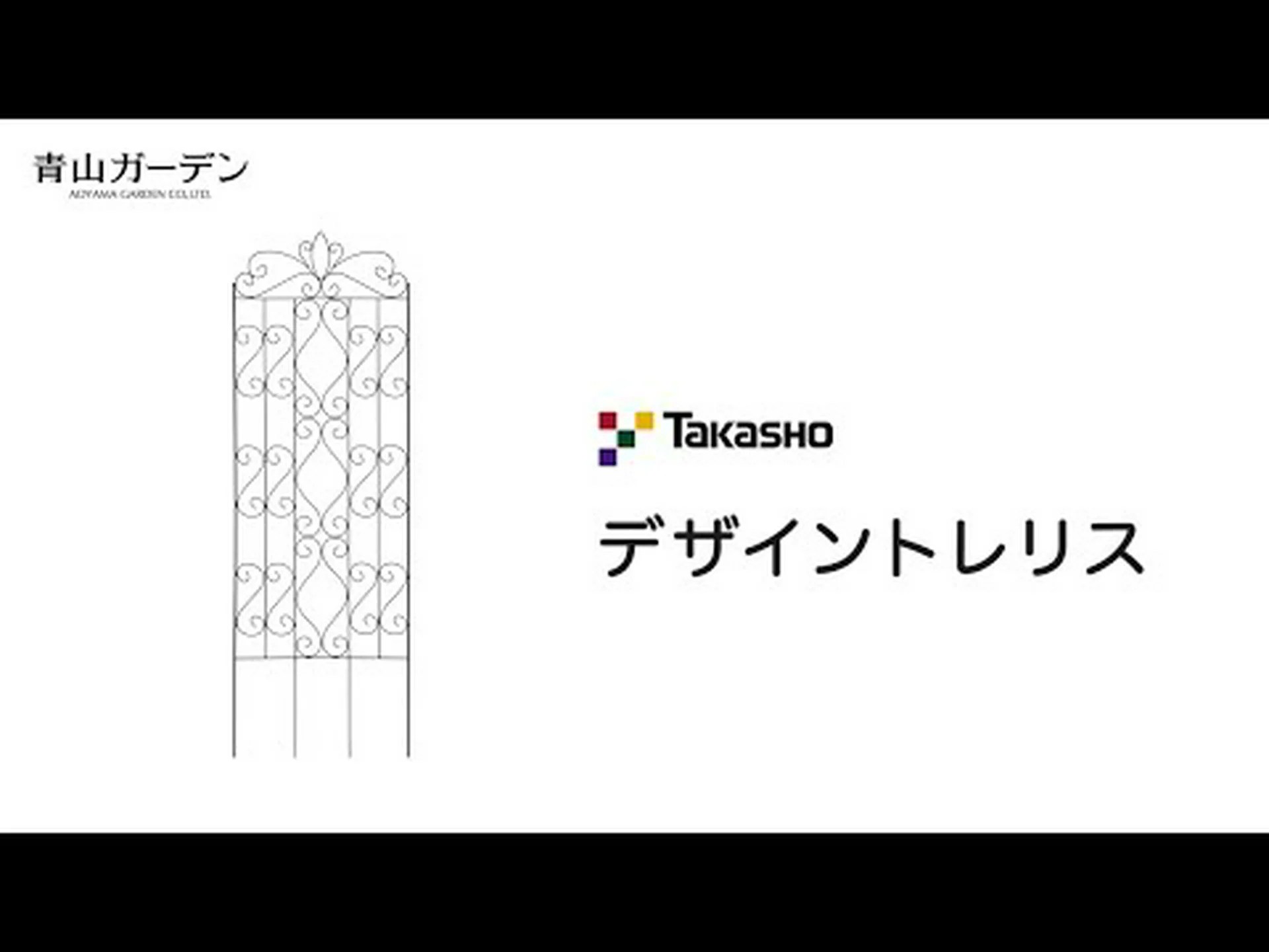トレリス トレリス