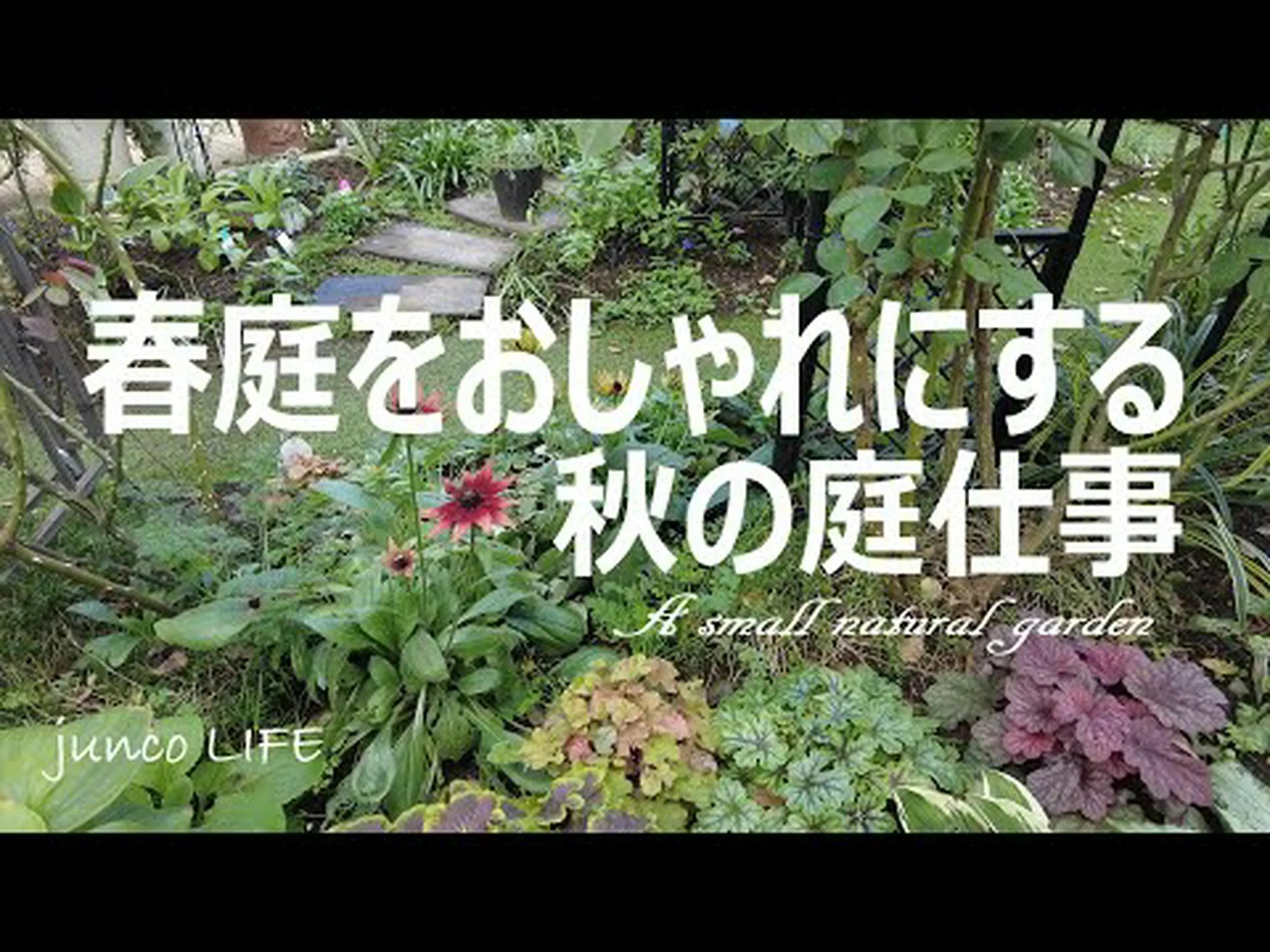 春は秋の準備をします 春は秋の準備をします