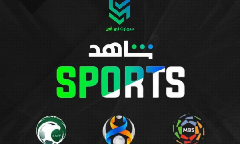 اشتراكات شاهد الرياضيه - اشتراك شاهد رياضى vip شهر اشتراكات شاهد الرياضيه - اشتراك شاهد رياضى vip شهر