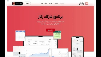 نظام ركاز لإدارة مغاسل السيارات: الحل الأمثل لتنظيم الحجوزات وتحسين تجربة العملاء نظام ركاز لإدارة مغاسل السيارات: الحل الأمثل لتنظيم الحجوزات وتحسين تجربة العملاء