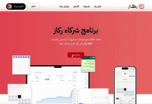 نظام ركاز لإدارة مغاسل السيارات: الحل الأمثل لتنظيم الحجوزات وتحسين تجربة العملاء نظام ركاز لإدارة مغاسل السيارات: الحل الأمثل لتنظيم الحجوزات وتحسين تجربة العملاء