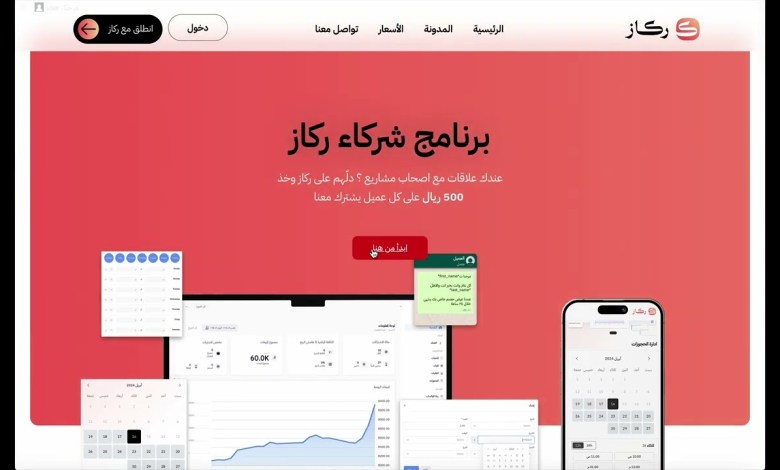 نظام ركاز لإدارة مغاسل السيارات: الحل الأمثل لتنظيم الحجوزات وتحسين تجربة العملاء نظام ركاز لإدارة مغاسل السيارات: الحل الأمثل لتنظيم الحجوزات وتحسين تجربة العملاء