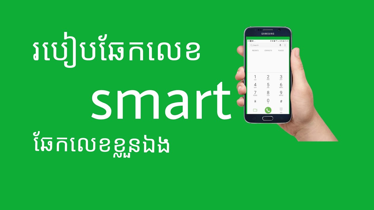 Cara Cek Nomor Smart: Panduan Praktis dan Penting Cara Cek Nomor Smart: Panduan Praktis dan Penting
