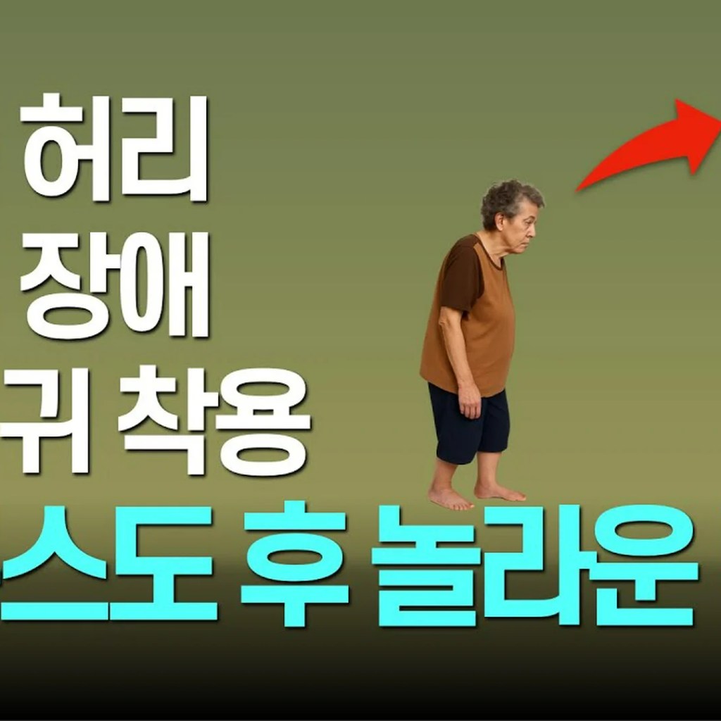 인지장애와 요실금, 굽은 허리까지… ‘발가락’이 살린 시니어의 기적 인지장애와 요실금, 굽은 허리까지… ‘발가락’이 살린 시니어의 기적
