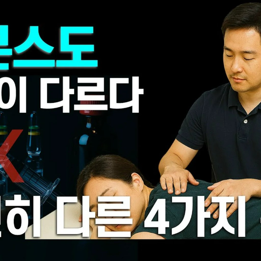 MRI도 놓친 만성 통증의 실체: 스본스도(Sbon Sdo)가 가진 4가지 본질적 차별점 MRI도 놓친 만성 통증의 실체: 스본스도(Sbon Sdo)가 가진 4가지 본질적 차별점