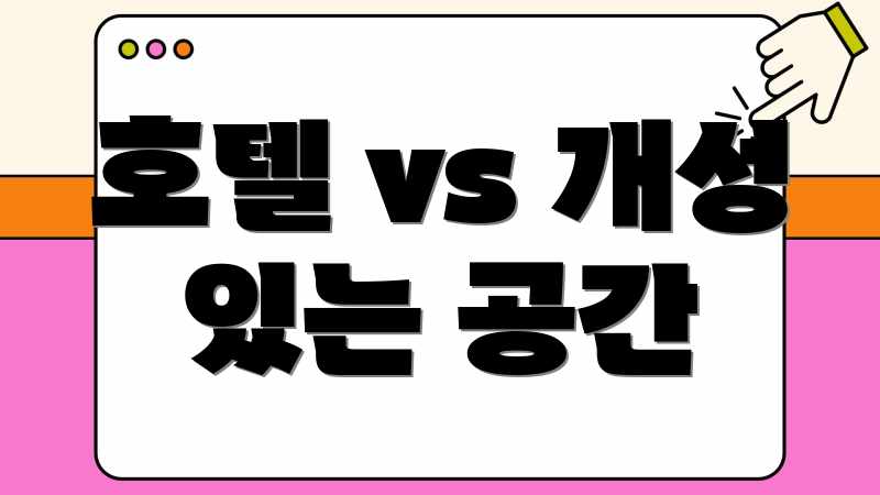 내 취향 저격 도쿄 숙소, 어디에 숨었을까? 내 취향 저격 도쿄 숙소, 어디에 숨었을까?