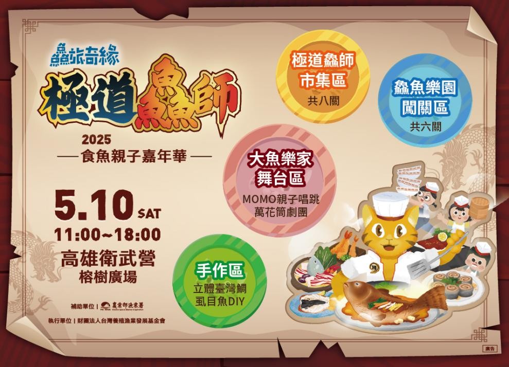 高雄衛武營化身食魚奇幻國度 2025食魚親子嘉年華熱鬧登場 高雄衛武營化身食魚奇幻國度 2025食魚親子嘉年華熱鬧登場