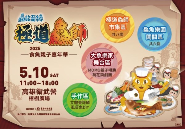 高雄衛武營化身食魚奇幻國度 2025食魚親子嘉年華熱鬧登場 高雄衛武營化身食魚奇幻國度 2025食魚親子嘉年華熱鬧登場