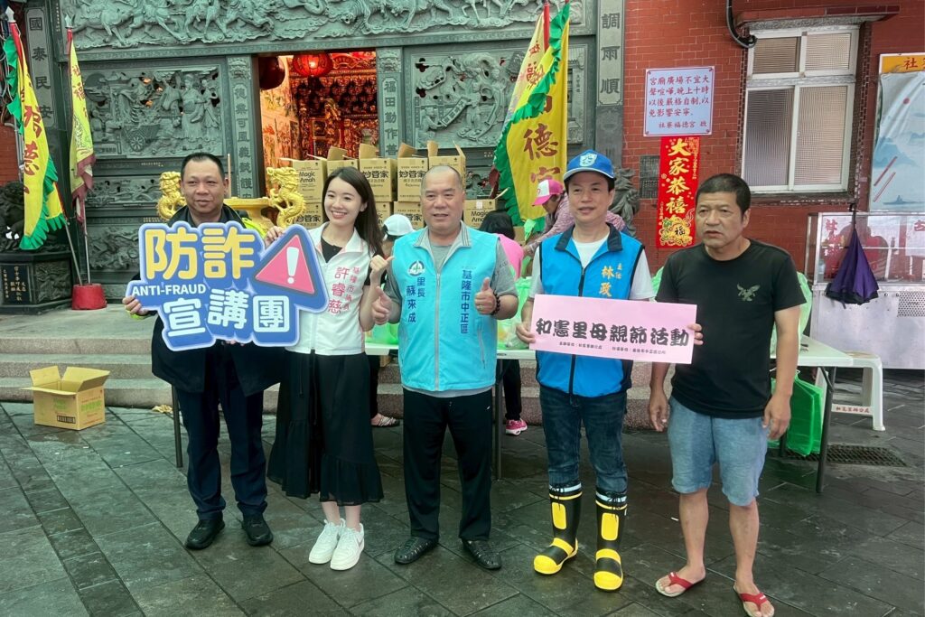 和憲里母親節活動 防詐宣導入社區 和憲里母親節活動 防詐宣導入社區