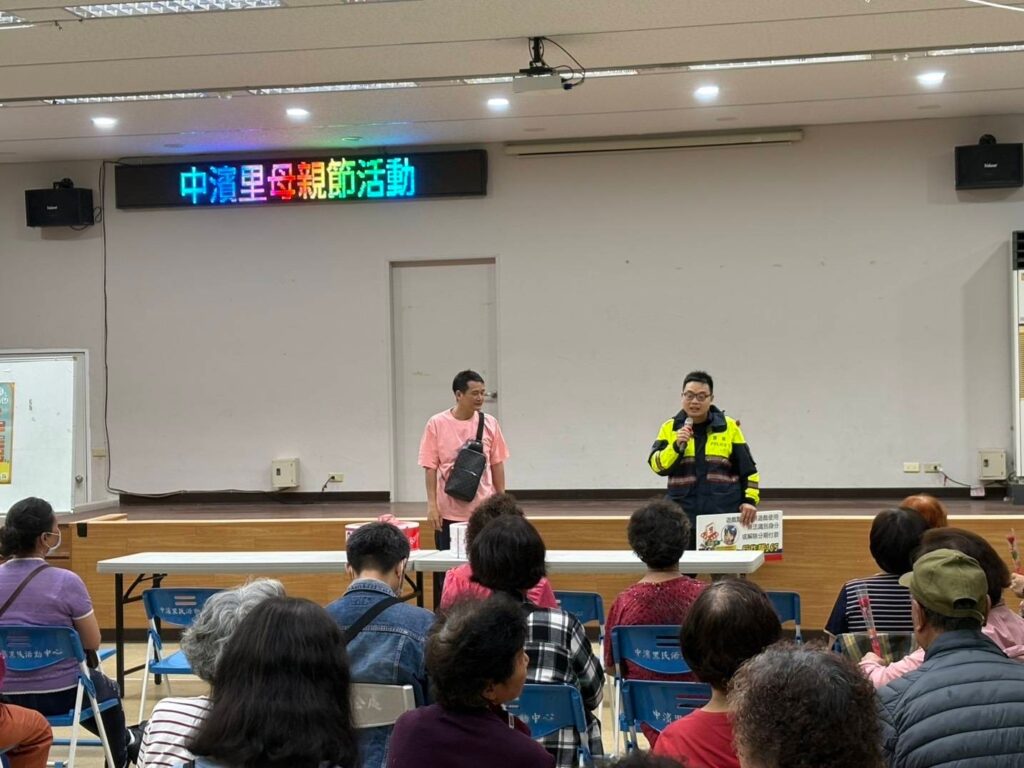 正濱里 中濱里母親節活動溫馨登場 警民攜手防詐騙守護社區安全 正濱里 中濱里母親節活動溫馨登場 警民攜手防詐騙守護社區安全