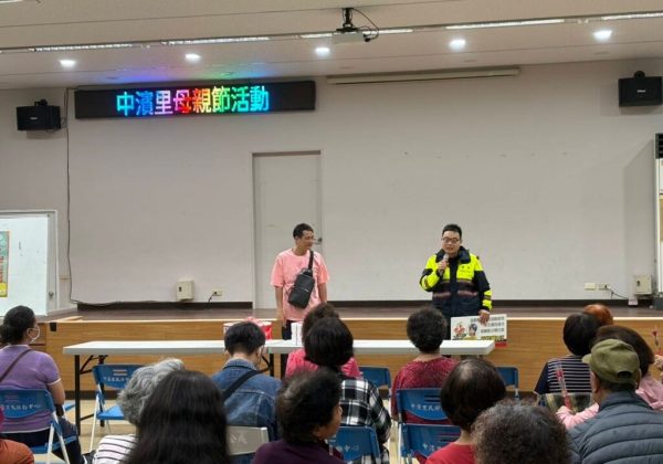 正濱里 中濱里母親節活動溫馨登場 警民攜手防詐騙守護社區安全 正濱里 中濱里母親節活動溫馨登場 警民攜手防詐騙守護社區安全