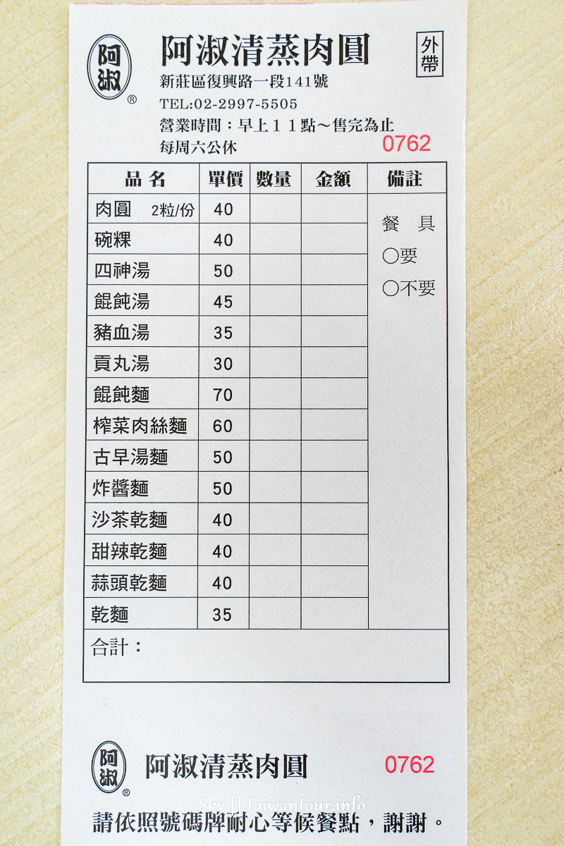 【阿淑清蒸肉圓】新北市新莊必吃蒜頭乾麵.小吃菜單.營業時間 【阿淑清蒸肉圓】新北市新莊必吃蒜頭乾麵.小吃菜單.營業時間