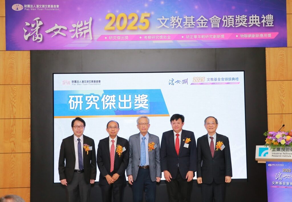 潘文淵文教基金會4大獎揭曉 12位電資通訊傑出科技人才獲表揚 2 114072511