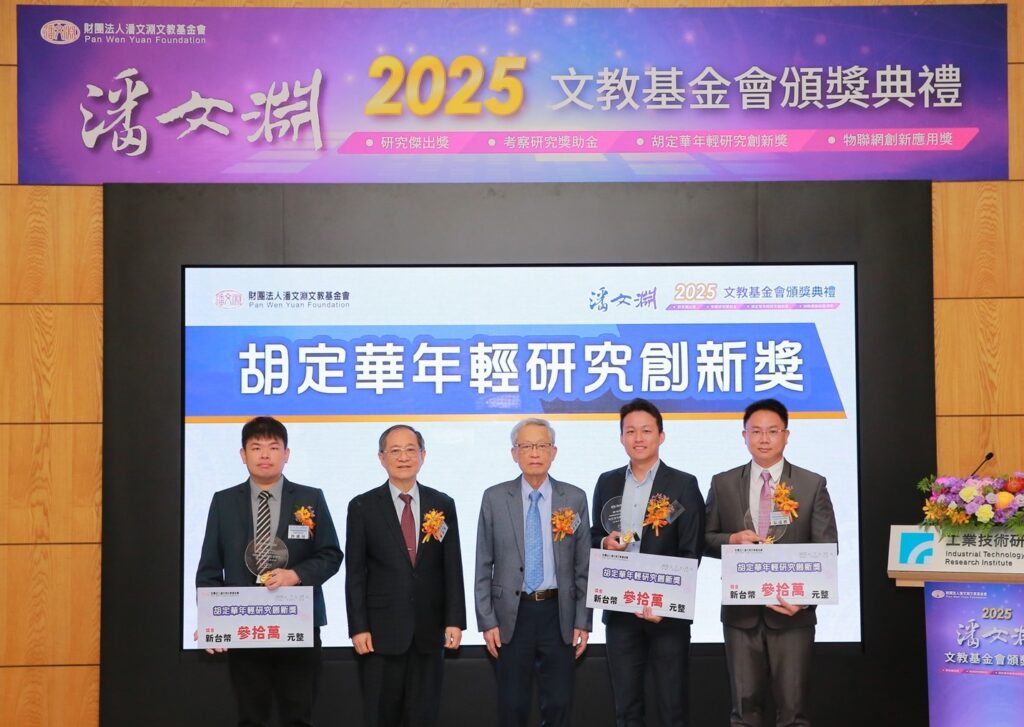 潘文淵文教基金會4大獎揭曉 12位電資通訊傑出科技人才獲表揚 3 114072512