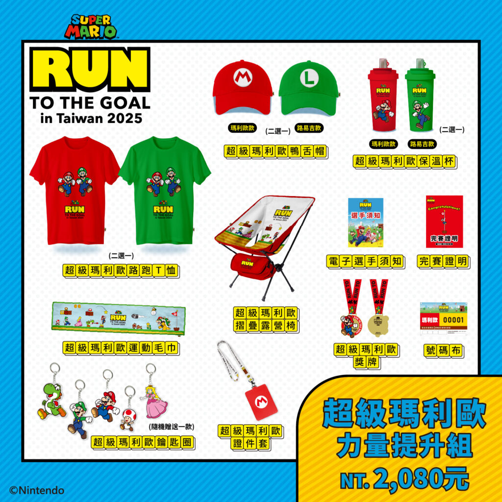 超級瑪利歐路跑亞洲首站就在台灣!今年12月北中南三大城市開跑 3 114072522