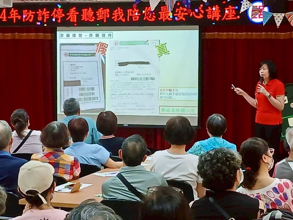 關懷臺灣 板郵「防詐停看聽」講座陪您最安心 2 《圖說》板橋郵局「防詐停看聽,郵我陪您最安心」講座,特聘講師結合真實案例,深入淺出地講解各類常見詐騙手法。〈板橋郵局提供〉
