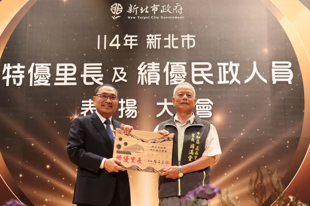 新北表揚特優里長及績優民政人員 最長者83歲 最年輕34歲 1 《圖說》獲獎的中和區正南里游滿堂里長(右)服務長達31年,為此屆最資深里長。〈民政局提供〉