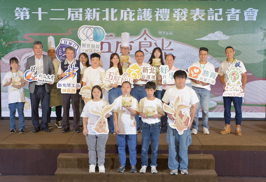 跨界推薦新北庇護禮 《五厚食光》暖心開箱 茶餅禮盒預購起跑! 13 第12屆新北庇護禮「五厚食光」市長.代言人及貴賓大合照