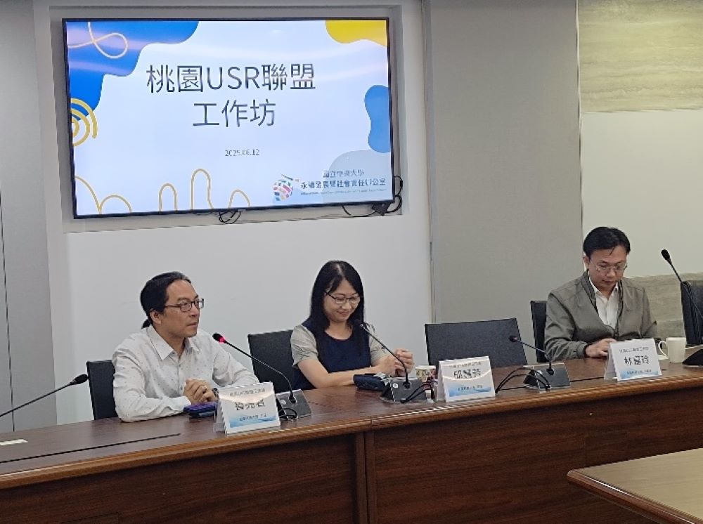 桃園USR聯盟跨校會議重啟 龍華科大深化交流合作 1 《圖說》桃園USR聯盟跨校會議,龍華科大永續中心主任魯亮君(左1)會中分享從陸域廢棄到海洋永續的創新典範。〈龍華科大提供〉