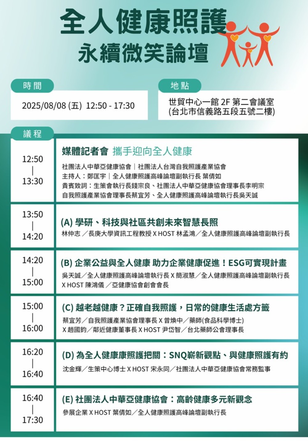 高齡健康產業博覽會開展 亞健康協會攜手自我照護產業協會迎戰超高齡社會 2 ▲2025年全人健康照護永續微笑論壇展開。(圖/社團法人中華亞健康協會提供)