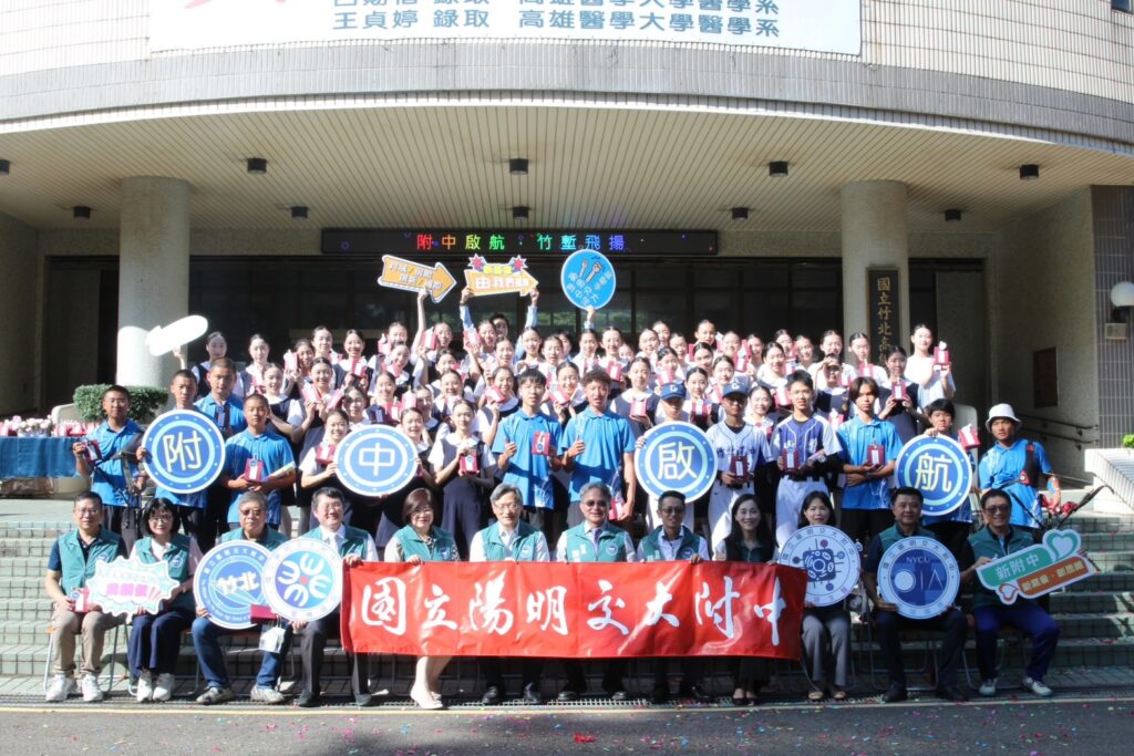 國立竹北高中改隸陽明交大附中 今年9月迎來改隸後首屆新生 1 11408015
