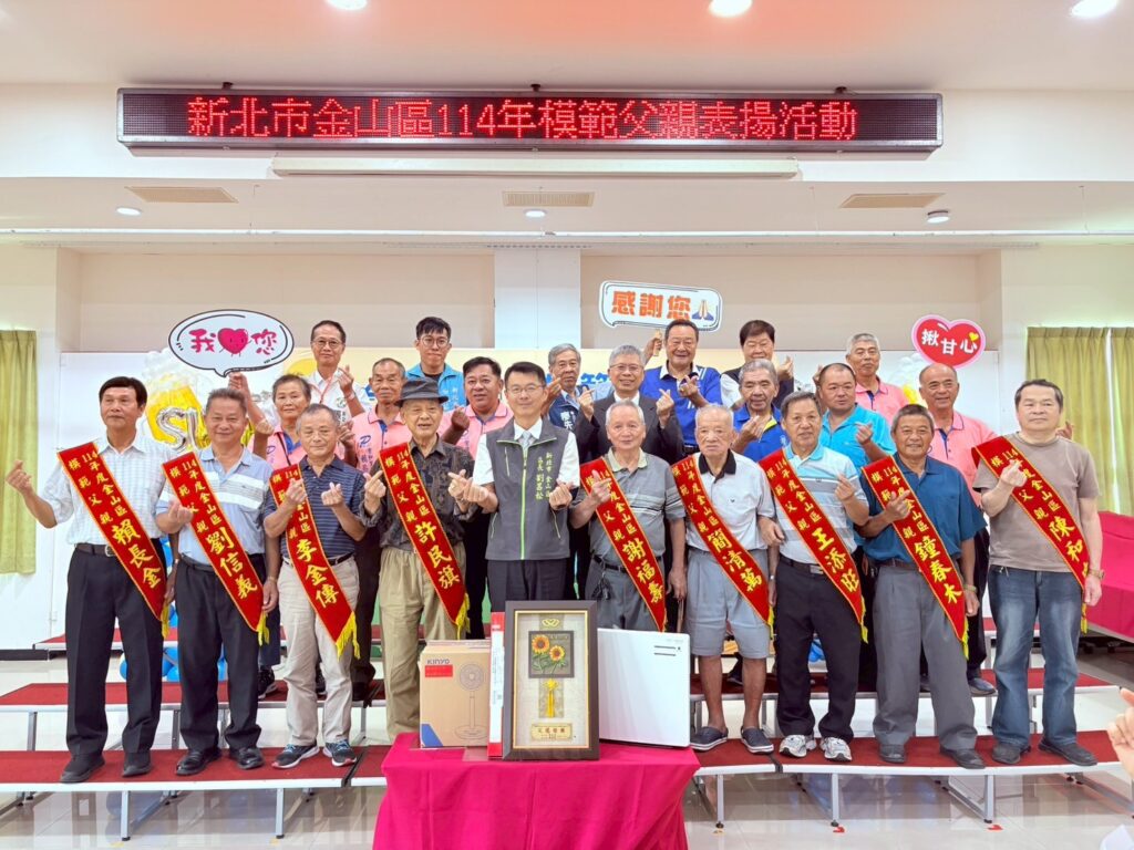 金山區模範父親表揚 父愛如山感懷於心 14 金山區模範父親表揚大合照