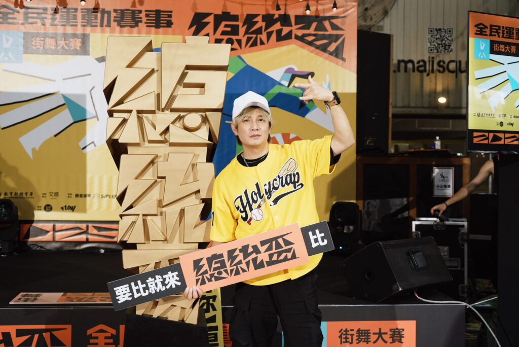全民舞起來!總統盃街舞大賽開啟運動新浪潮 4 金曲歌王羅文裕站台力挺全民運動街舞大賽