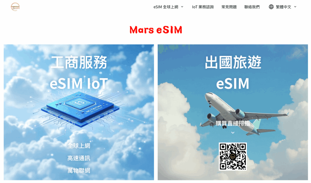 全球上網高速通訊萬物聯網 Mars eSIM IoT 發表會 3 %E5%9C%96%E4%B8%89%EF%BC%9A