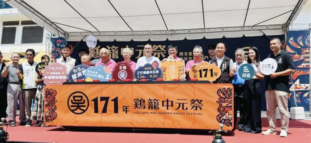 2025乙巳鷄籠中元祭登場 益富營養加持「超給力」 2 ▲益富與基隆市府、宗親會共同為鷄籠中元祭揭開序幕。(圖/益富公司提供)