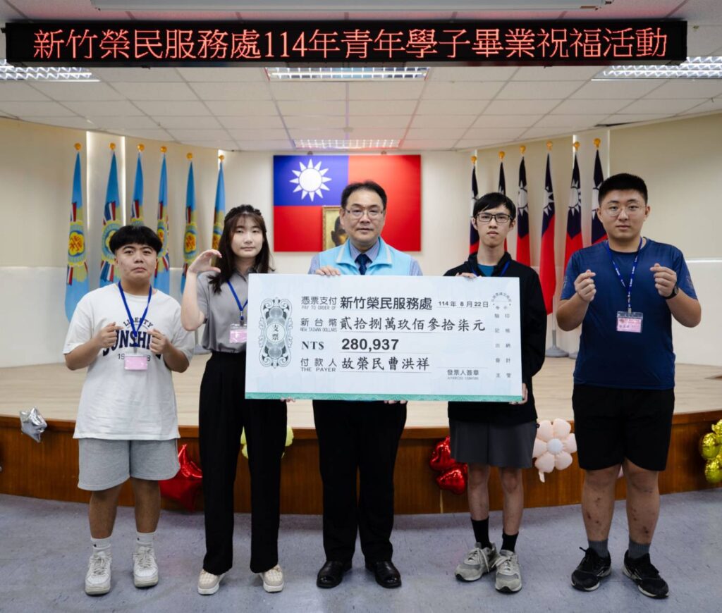 新竹榮服處青年學子畢業囉!認養人無私獻愛祝福鵬程萬里 2 114082211