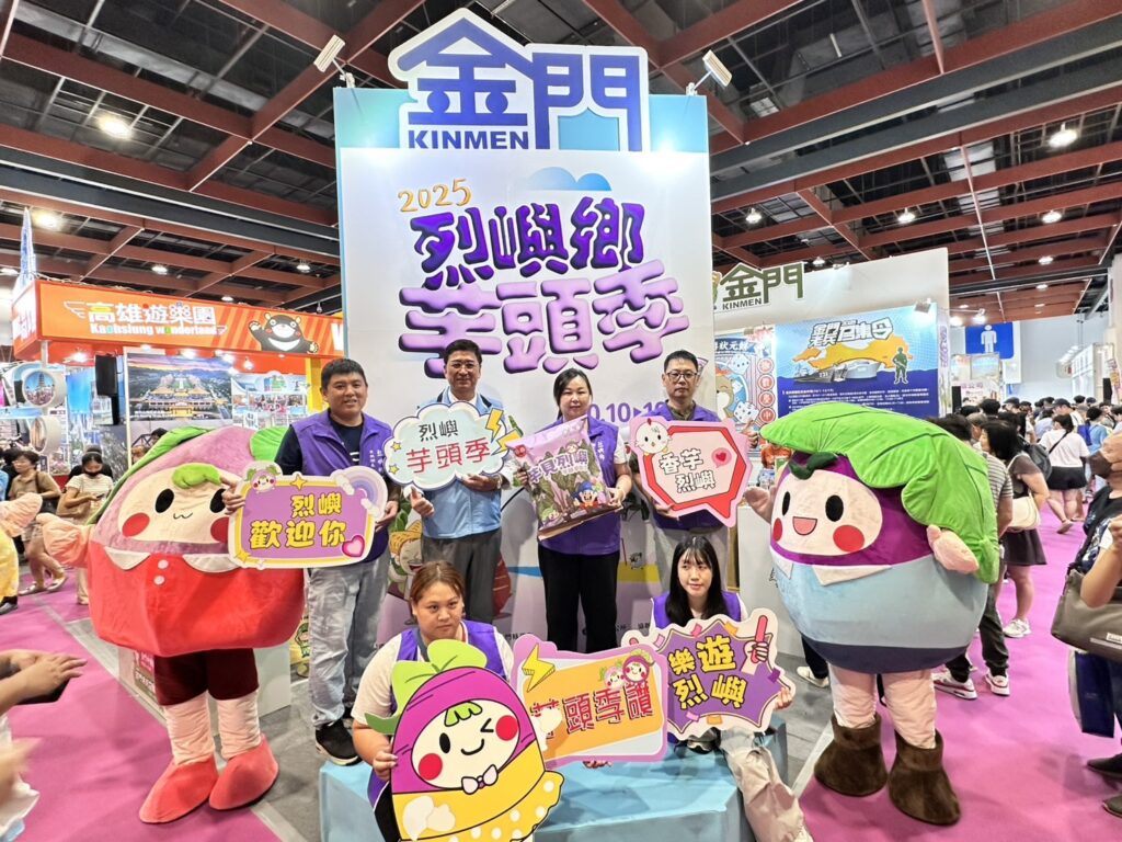 「2025烈嶼鄉芋頭季系列活動」記者會於台北世貿秋季旅展登場 1 S 85073979