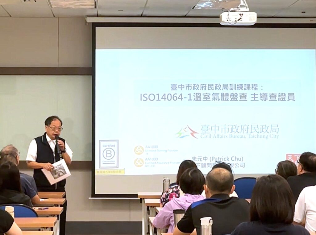 淨零轉型的實踐典範 中市民政局 ISO 14064-1 培訓全員取證 2 %E6%B0%91%E5%B1%80%E6%94%BF%E5%B1%80%E5%8B%89%E5%8B%B5%E5%90%84%E6%A9%9F%E9%97%9C%E7%A9%8D%E6%A5%B5%E8%90%BD%E5%AF%A6%E6%B7%A8%E9%9B%B6%E7%A2%B3%E6%8E%92%E7%9A%84%E5%9F%8E%E5%B8%82%E9%A1%98%E6%99%AF 0