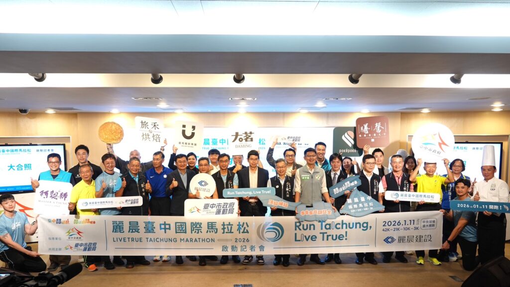 打造專屬台中的路跑品牌 2026麗晨台中國際馬拉松明年1月登場 1 %E9%BA%97%E6%99%A8%E8%87%BA%E4%B8%AD%E5%9C%8B%E9%9A%9B%E9%A6%AC%E6%8B%89%E6%9D%BE%E5%B0%87%E6%98%AF%E4%B8%80%E5%A0%B4%E7%B5%90%E5%90%88%E8%87%BA%E4%B8%AD%E7%BE%8E%E6%99%AF %E7%BE%8E%E9%A3%9F%E8%88%87%E4%BA%BA%E6%83%85%E5%91%B3%E7%9A%84%E5%9F%8E%E5%B8%82%E5%98%89%E5%B9%B4%E8%8F%AF %E6%AD%A1%E8%BF%8E%E5%90%84%E7%95%8C%E8%B8%B4%E8%BA%8D 0
