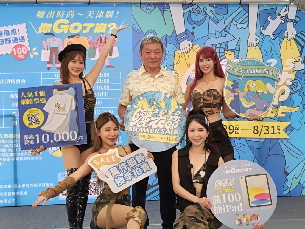 中部最大服飾特賣市集 2025天津曬衣節閃亮開幕 2 133832