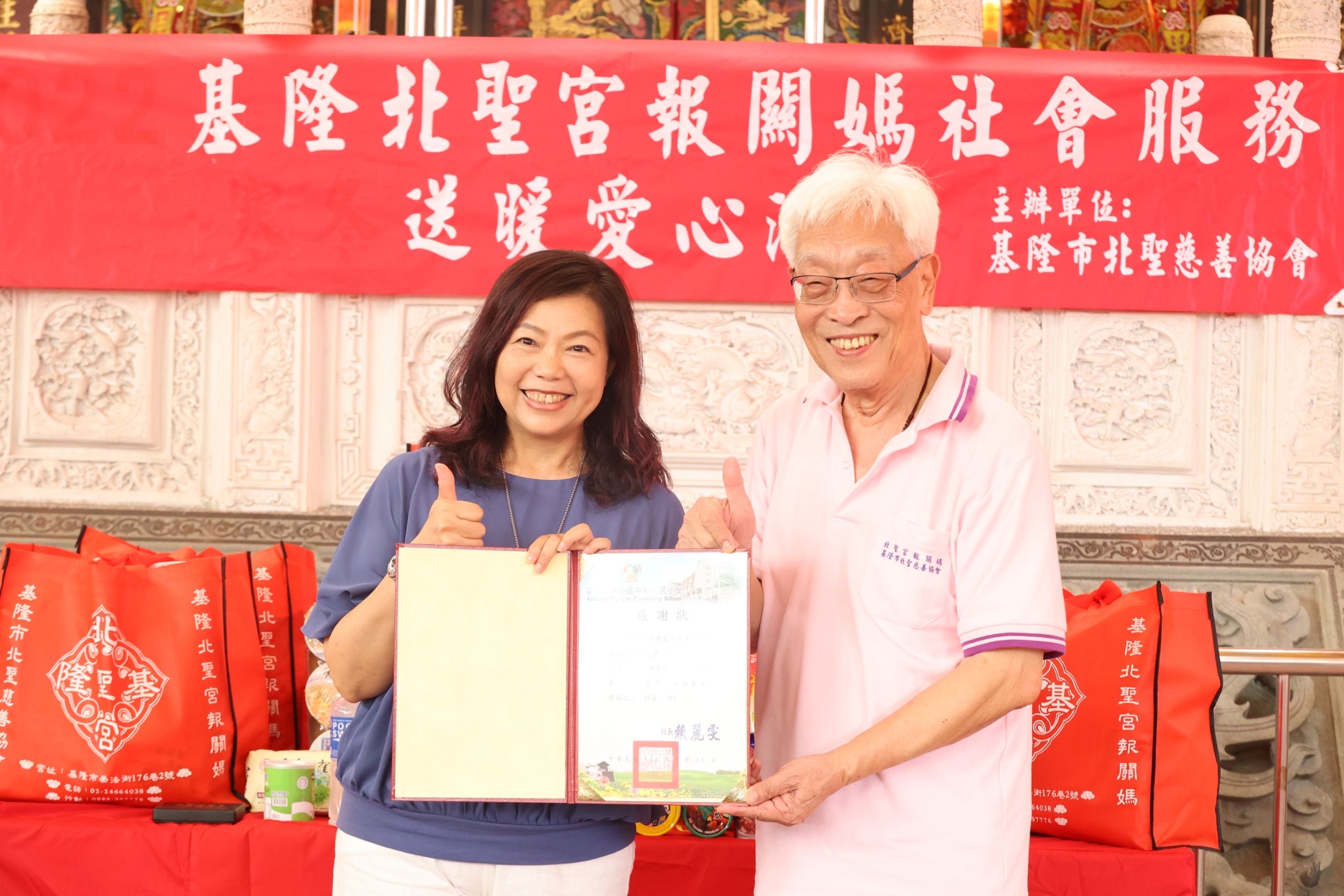 基隆北聖宮攜手社區學校「愛心滿滿,袋袋相傳」打造有愛幸福教育 4 S 81854540