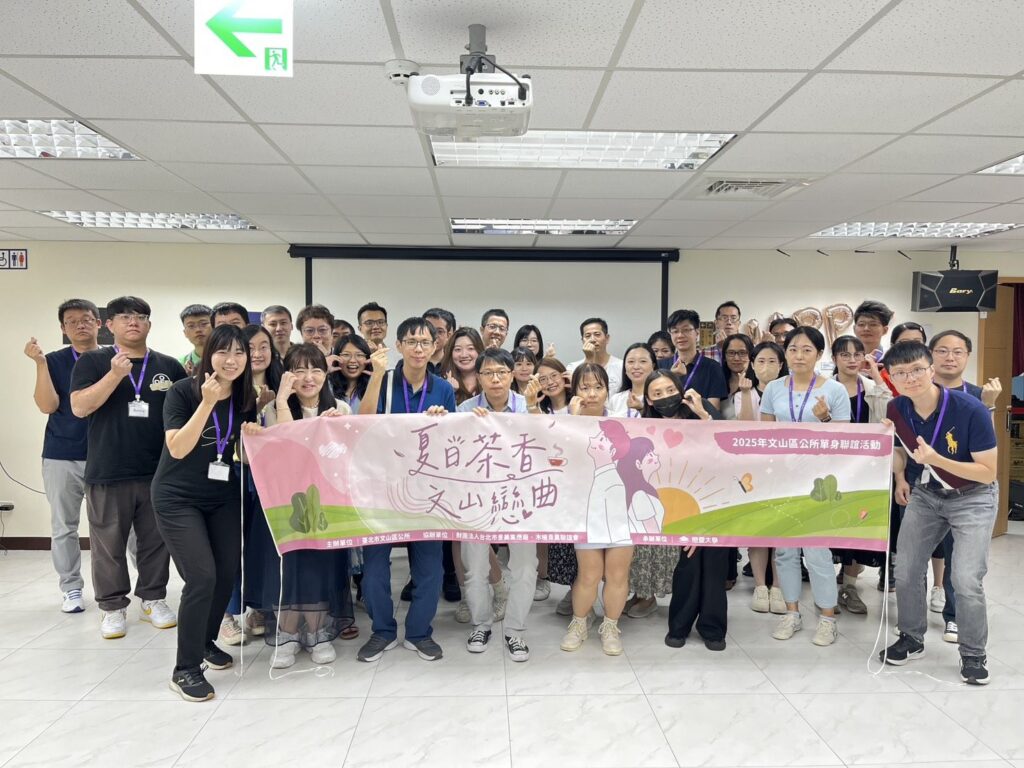 文山區公所「夏日茶香.文山戀曲」單身聯誼 10 646605